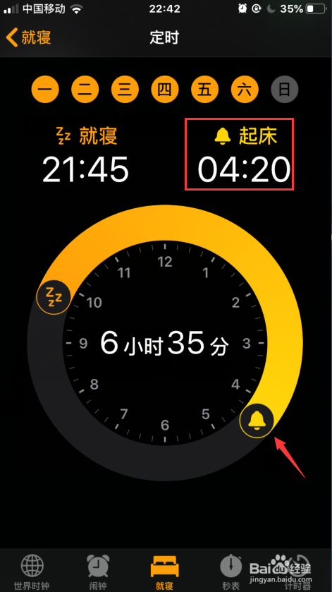 苹果手机如何设置就寝、起床闹钟