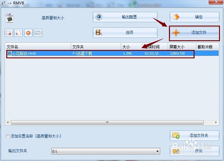 利用格式工厂压缩rmvb视频文件