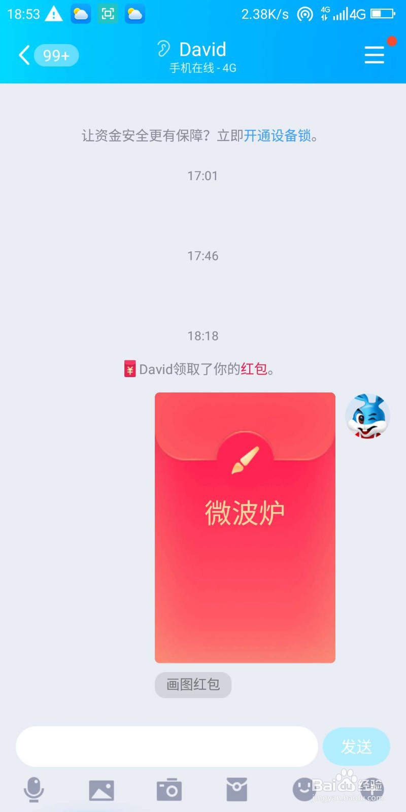 QQ红包微波炉图案怎么画好识别