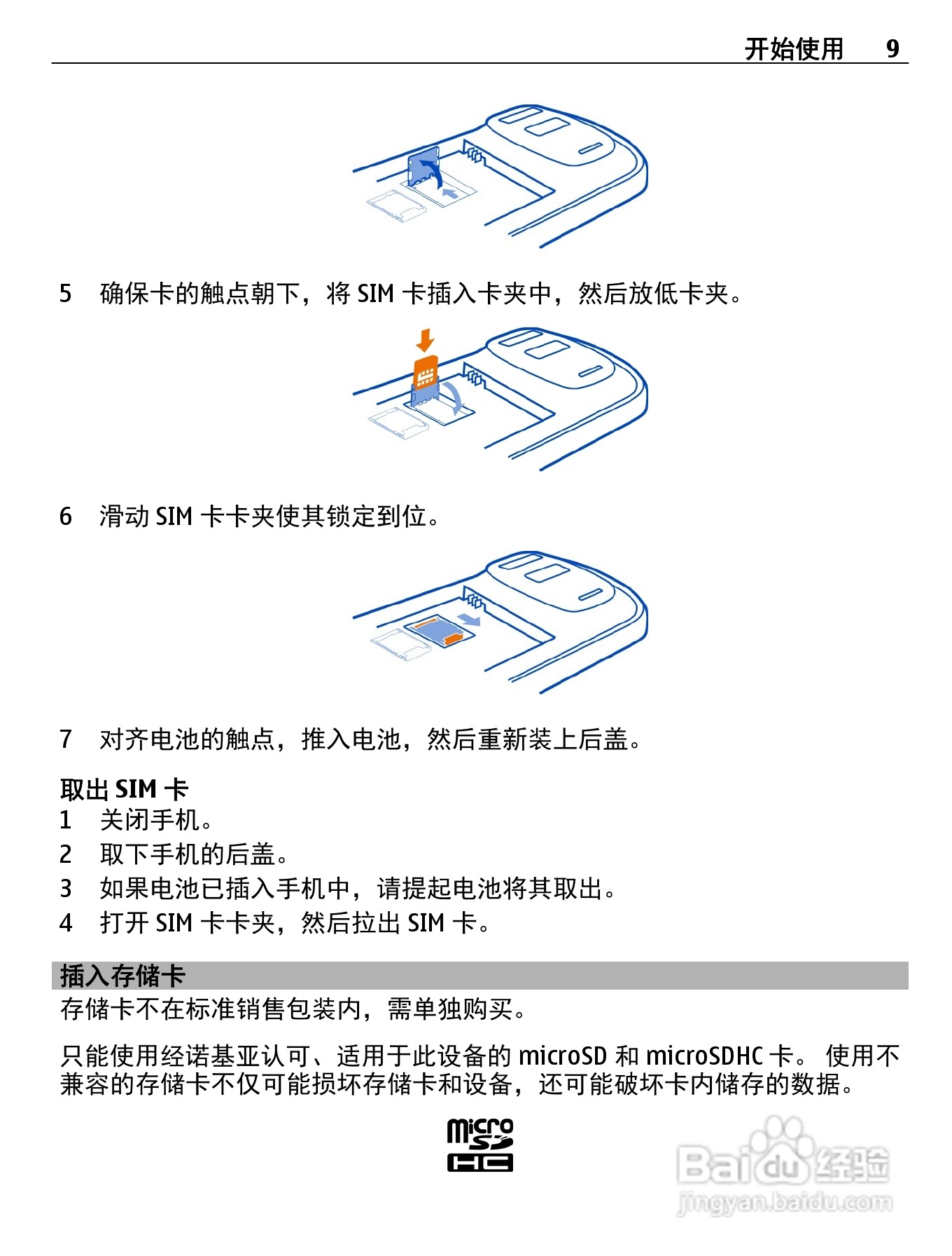 诺基亚808手机使用说明书:[1]