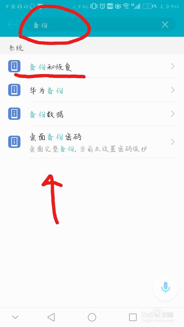 华为nove3e恢复出厂设置怎么找回原来内容