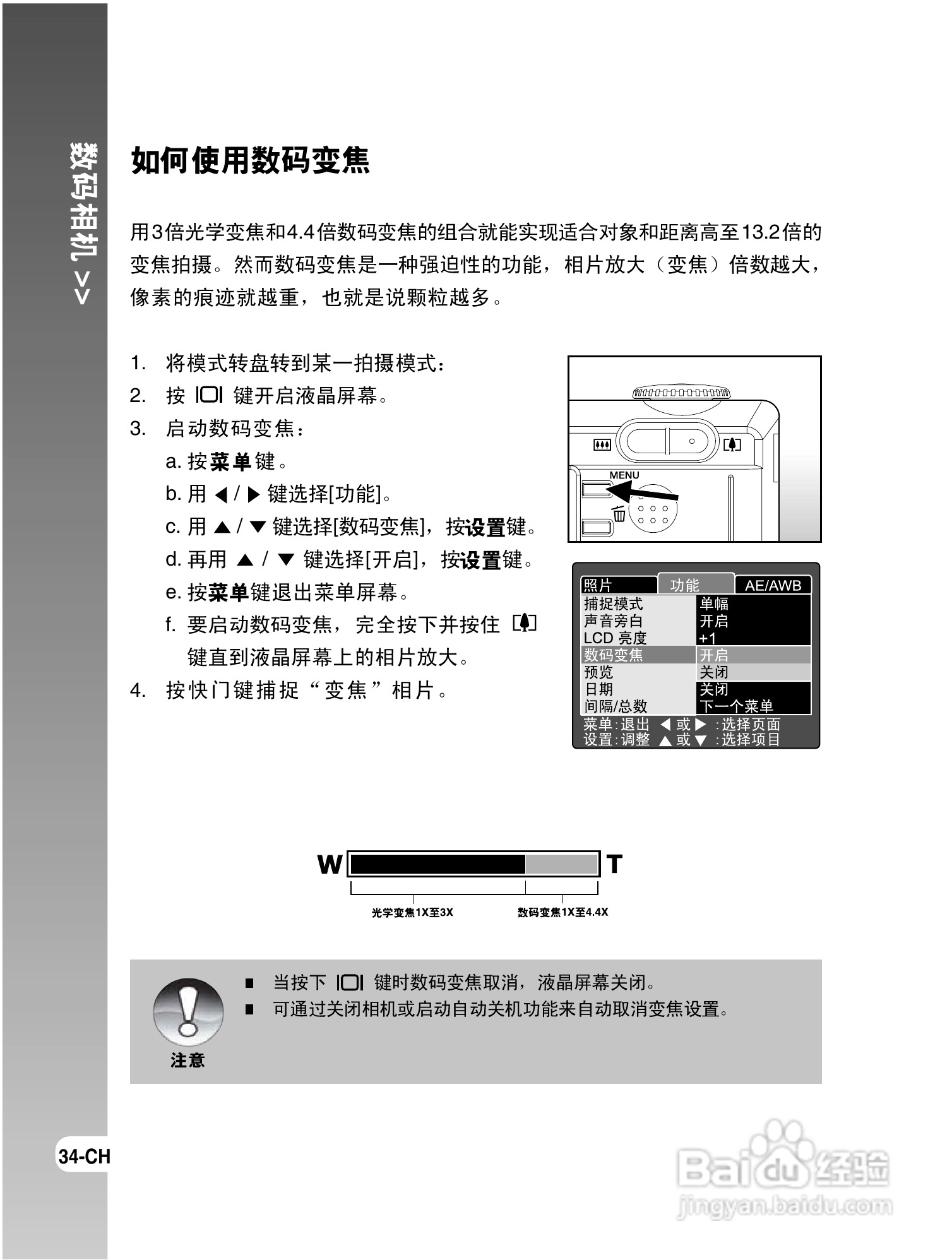 拍得丽DC-S6型数码相机使用说明书:[4]