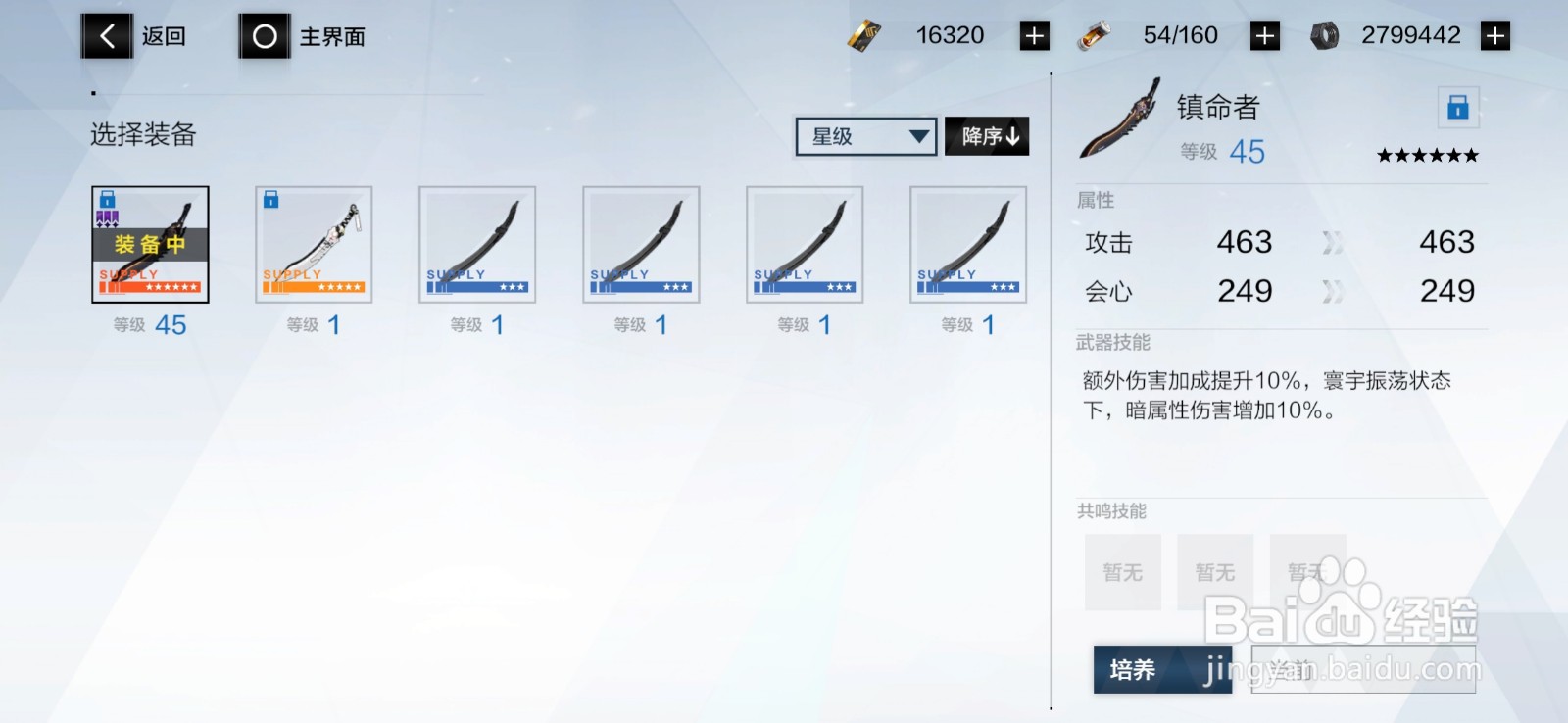 战双武器形态怎么切换