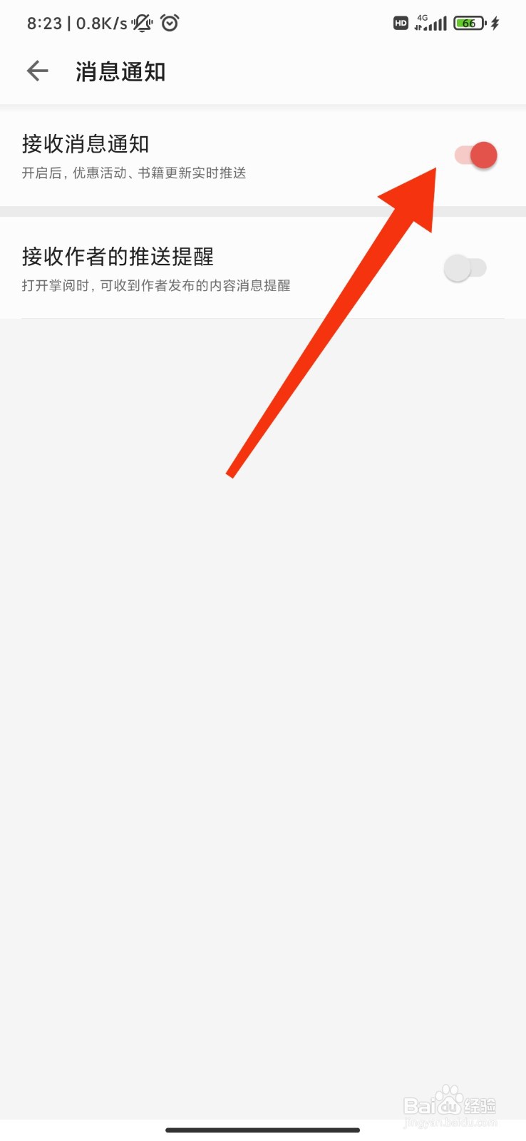 掌阅怎么接收消息通知