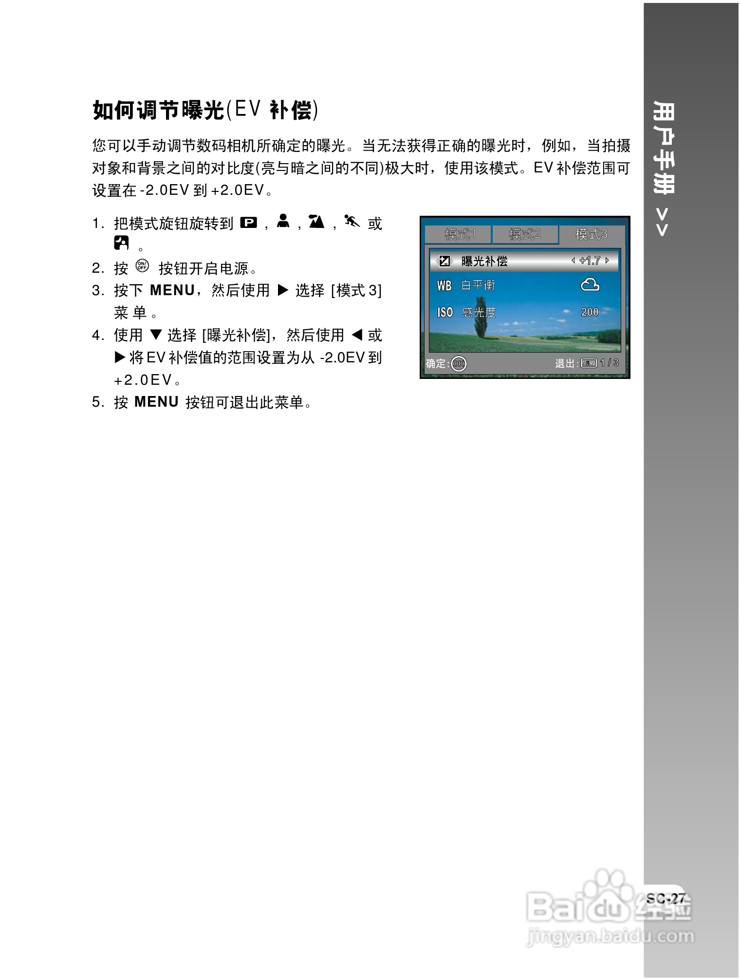 拍得丽 IQ DIGITAL 58e型数码相机使用说明书:[3]