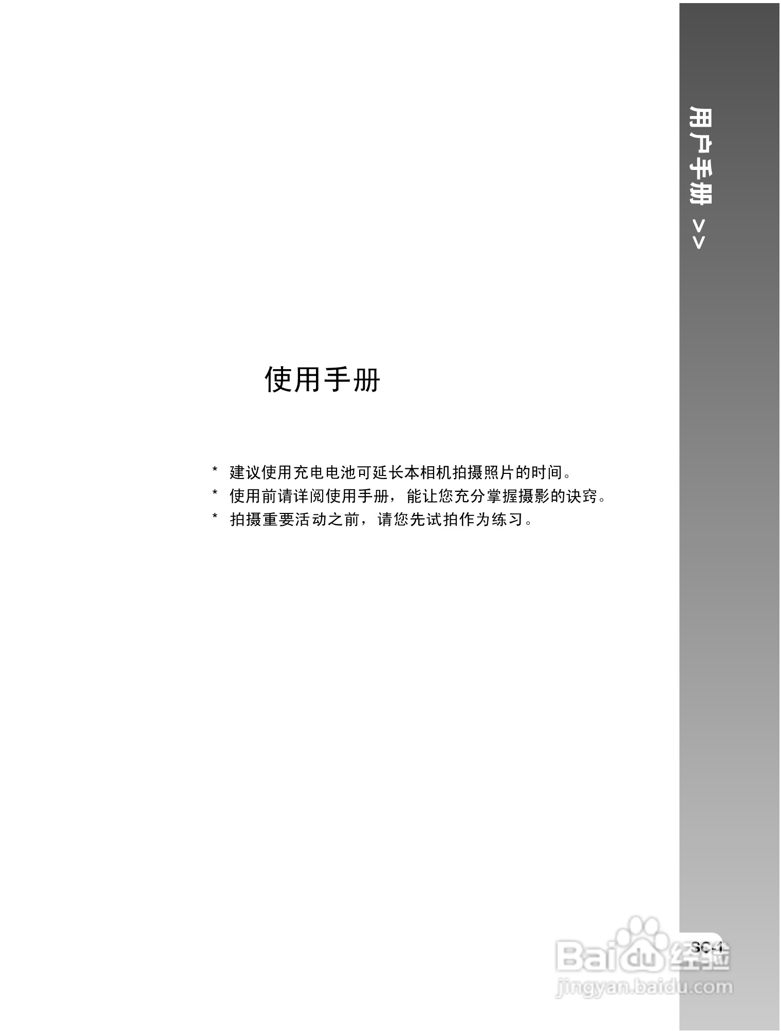 拍得丽 IQ DIGITAL 58e型数码相机使用说明书:[1]