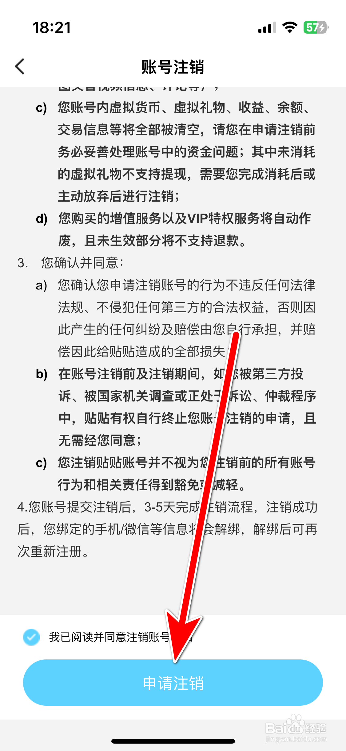 贴贴如何申请注销账号