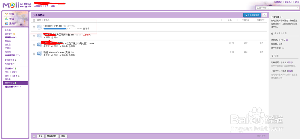 QQ邮箱如何上传文件到中转站？