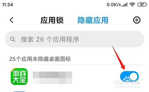 小米手机如何隐藏应用