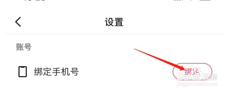 快手极速版怎么绑定手机号