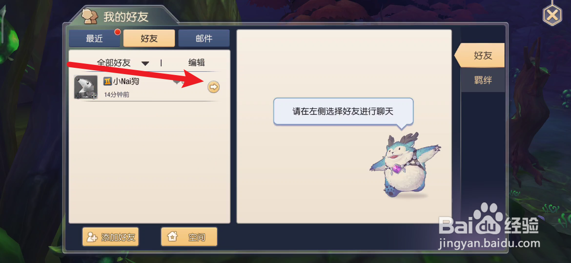 塞尔之光如何邀请好友入队