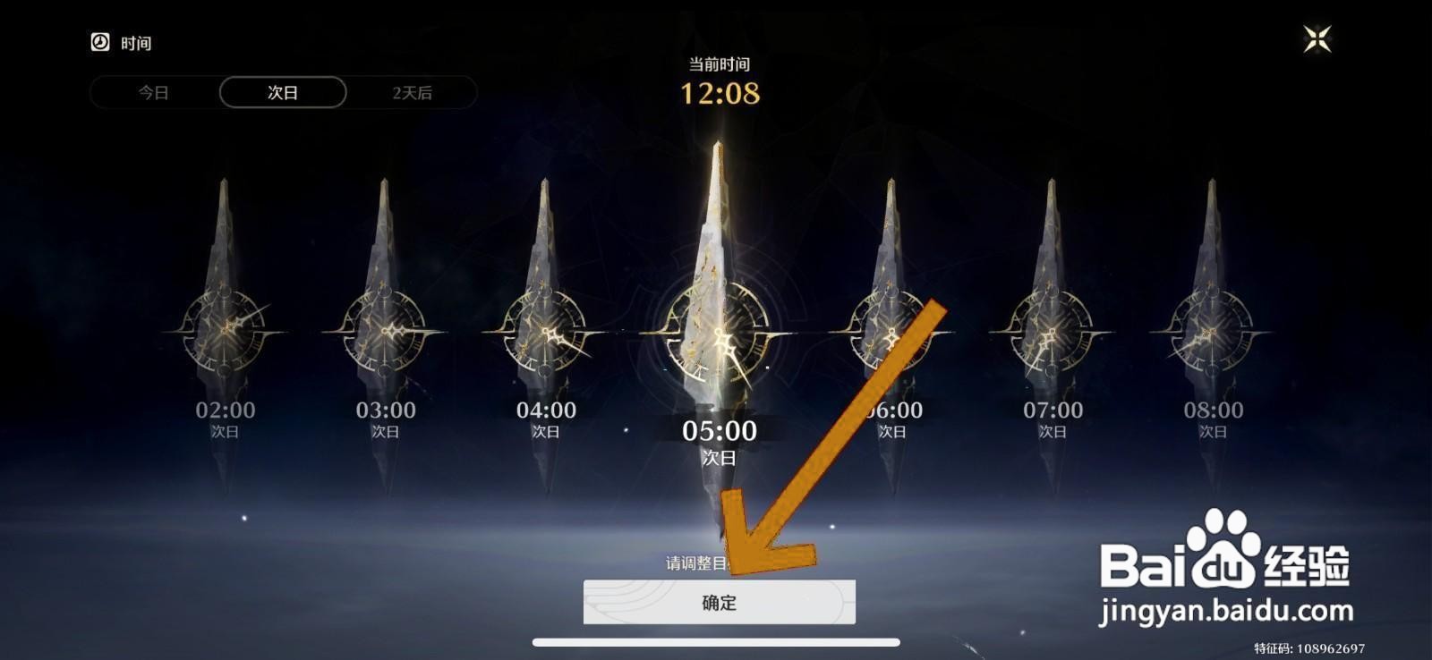 鸣潮怎么调整游戏内的时间