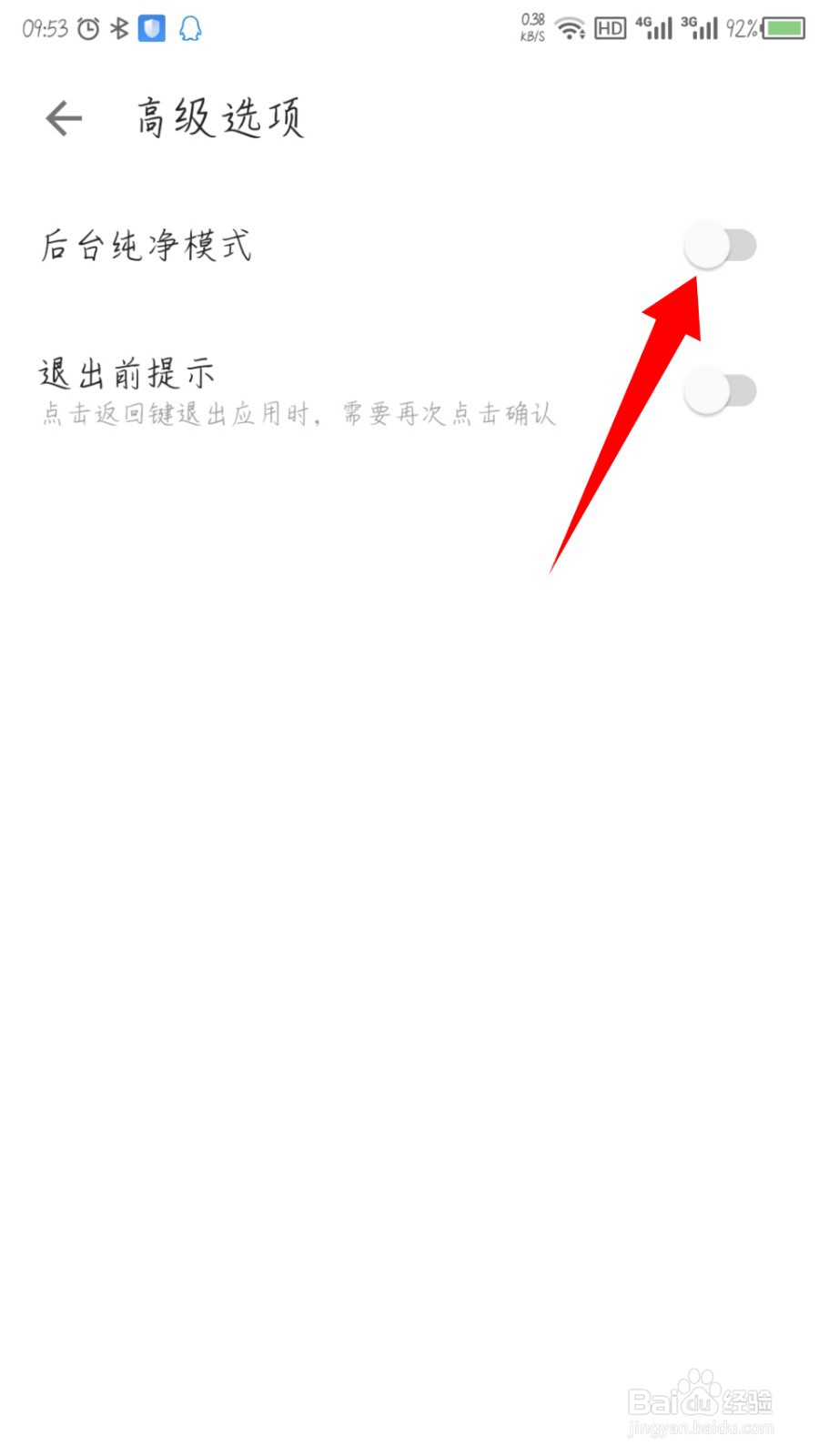 滴答清单怎么开启后台纯净模式