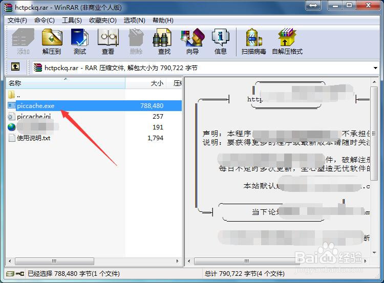 缓存图片查看器该如何使用