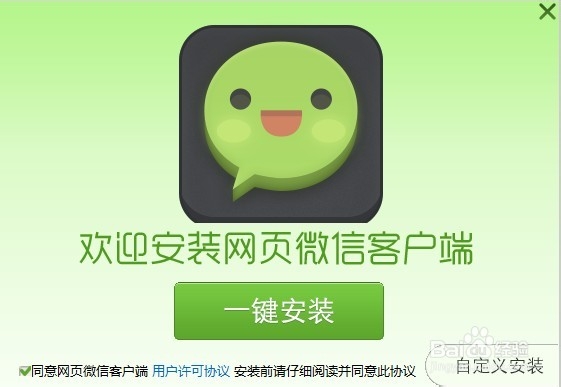 网页版微信怎么安装