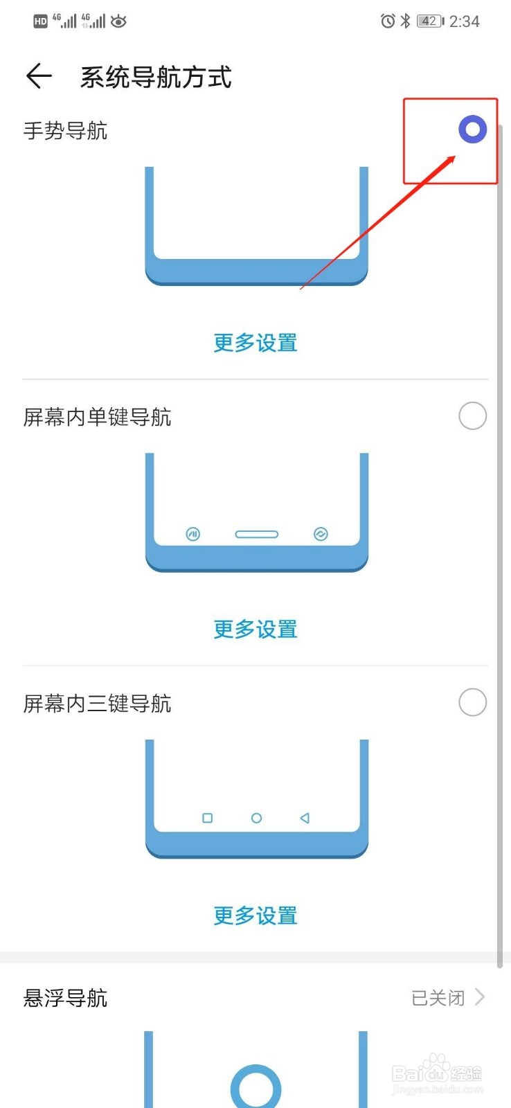 华为手机如何切换导航方式为导航键