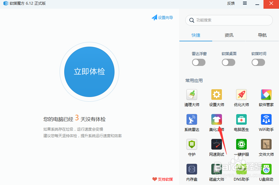 win10系统如何去除桌面图标快捷方式小箭头
