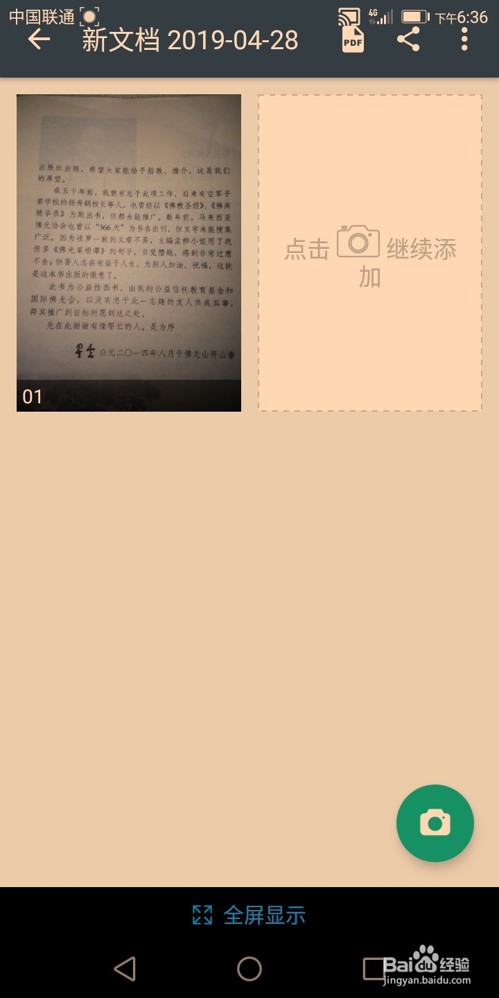 如何用手机扫描文件。