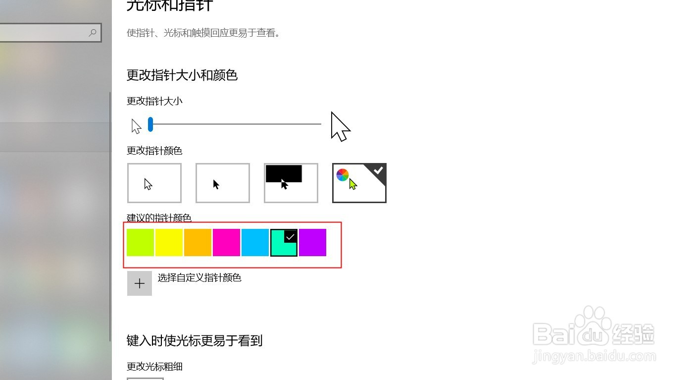 windows10怎么修改改鼠标指针的颜色