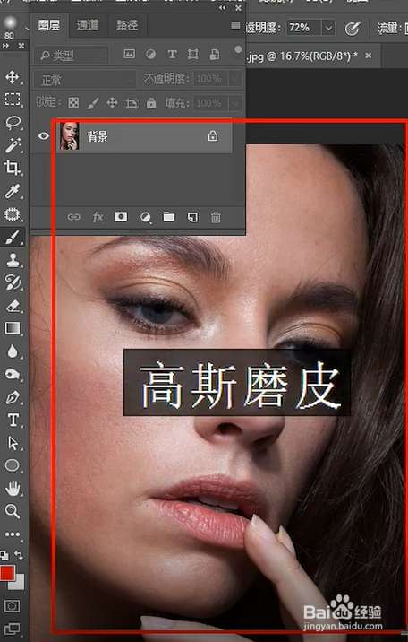 图像怎么做出高斯磨皮