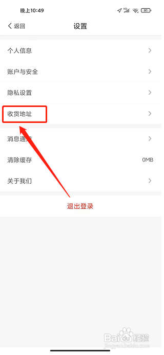 白菜挖app怎样新增收货地址