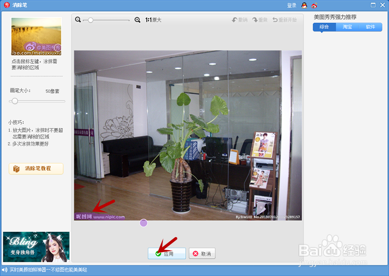用美图秀秀怎么去除图片的文字