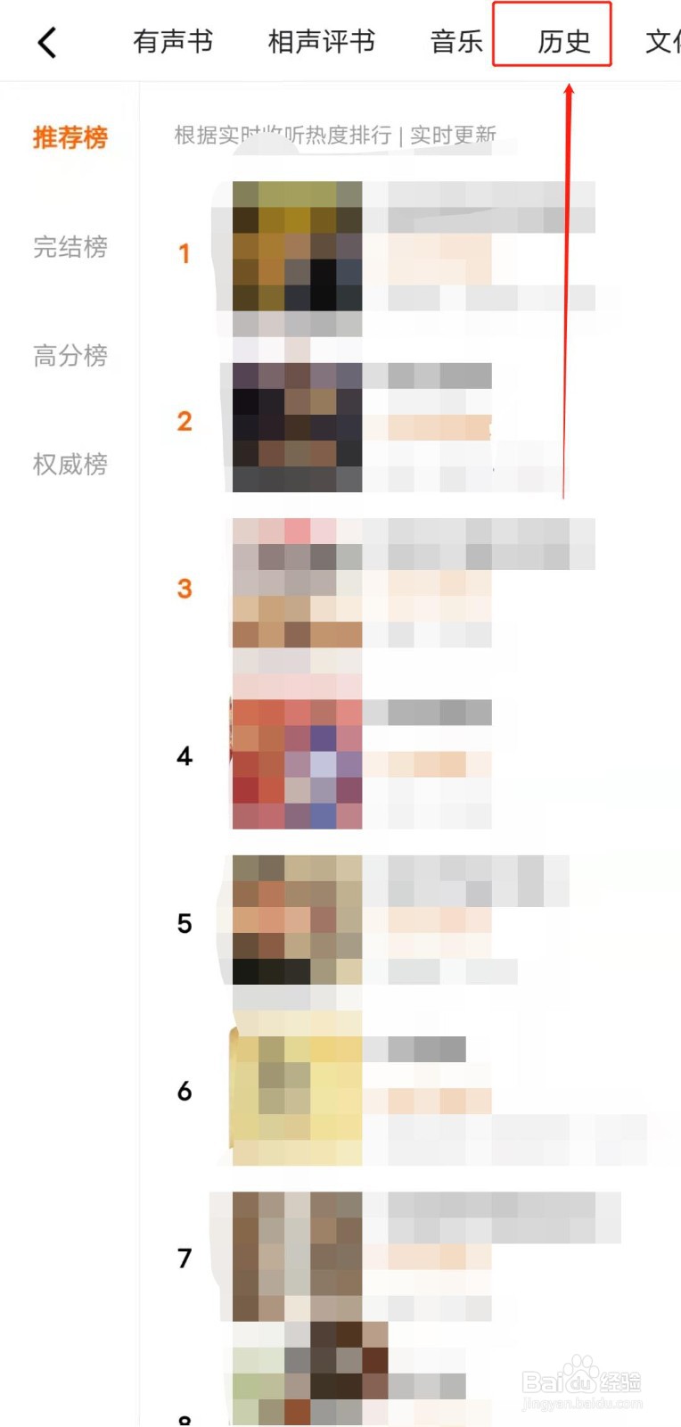 如何查看番茄畅听app的唐宋历史听书排行？