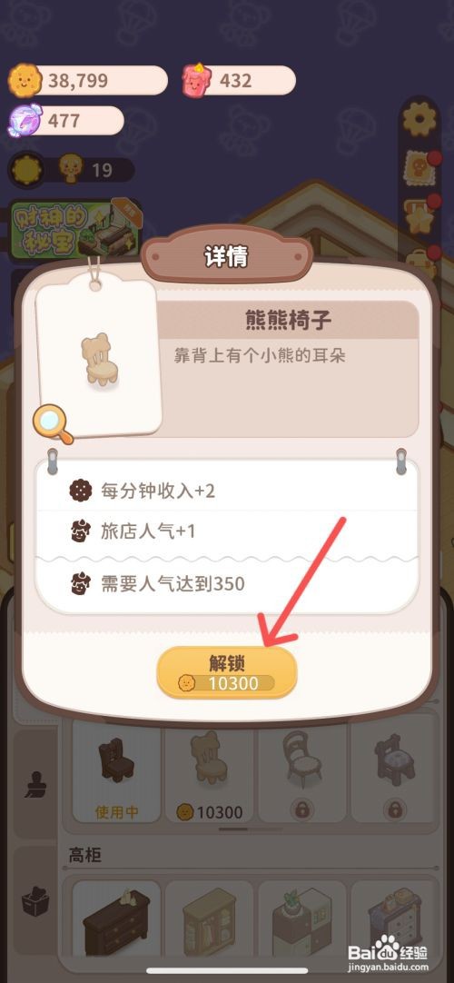 乌冬的旅店如何给202客房使用熊熊椅子
