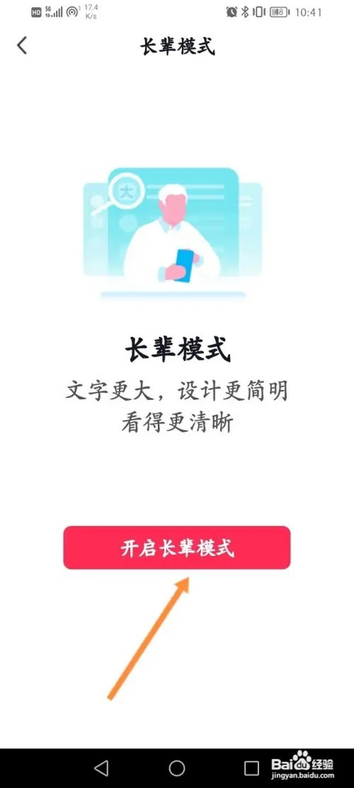 抖音在哪开启长辈模式