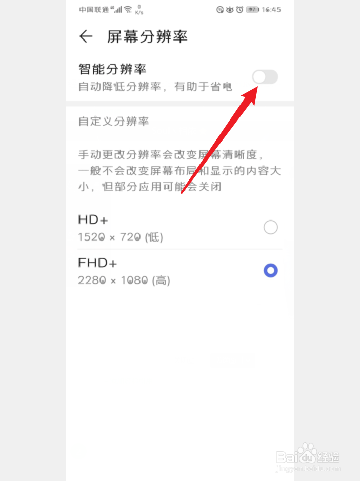 华为手机怎么开启智能分辨率