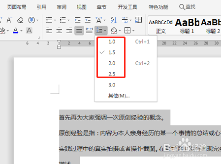 如何设置word文档中的行间距