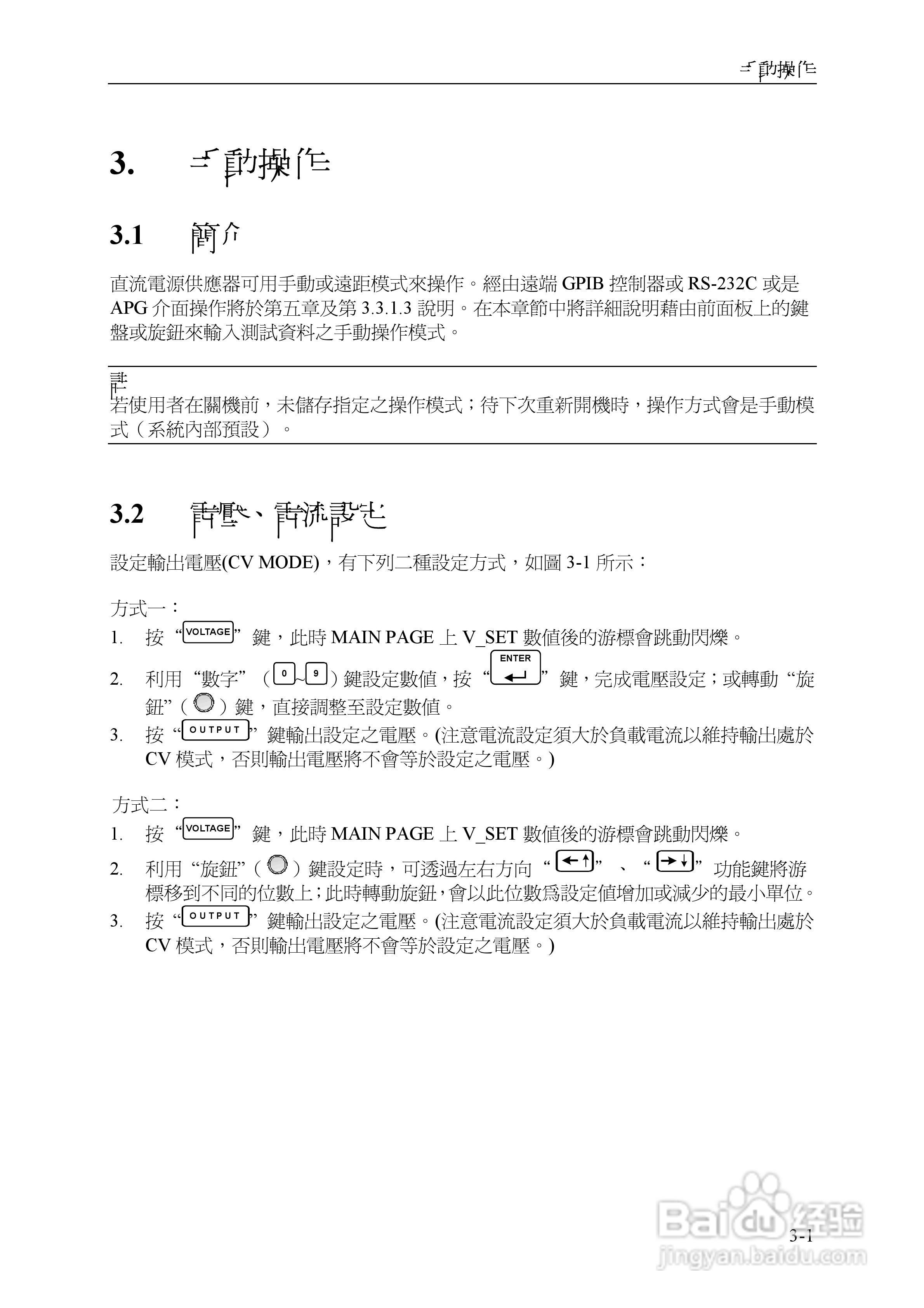 Chroma 可程控直流电源供应器62000P系列操作手册:[4]