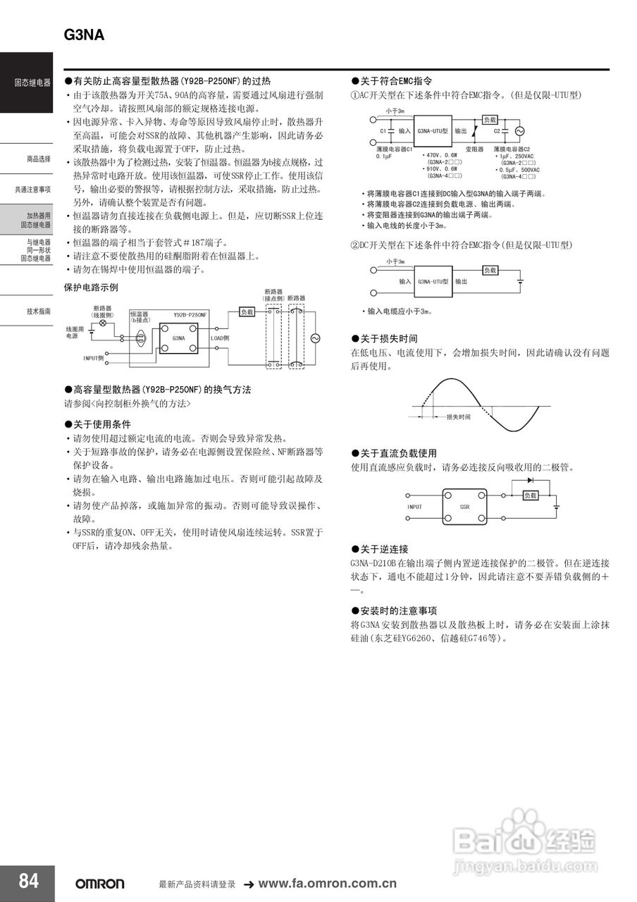 OMRON固态继电器G3NA说明书:[1]