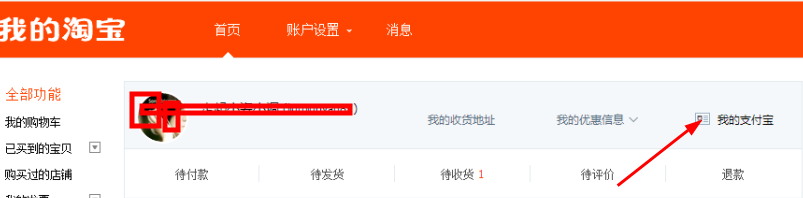 支付宝如何解绑手机号