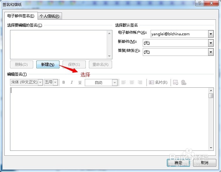 Microsoft Office2013 outlook 设置邮箱签名