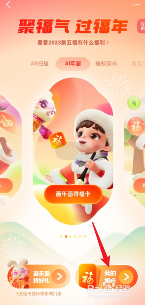 2023年支付宝如何查看我的福卡