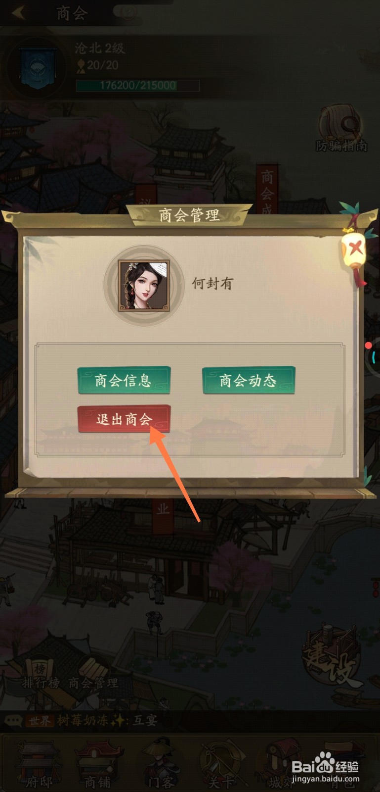 叫我大掌柜如何退出商会