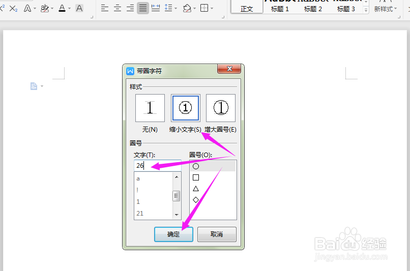 Word中如何输入带圈的数字?