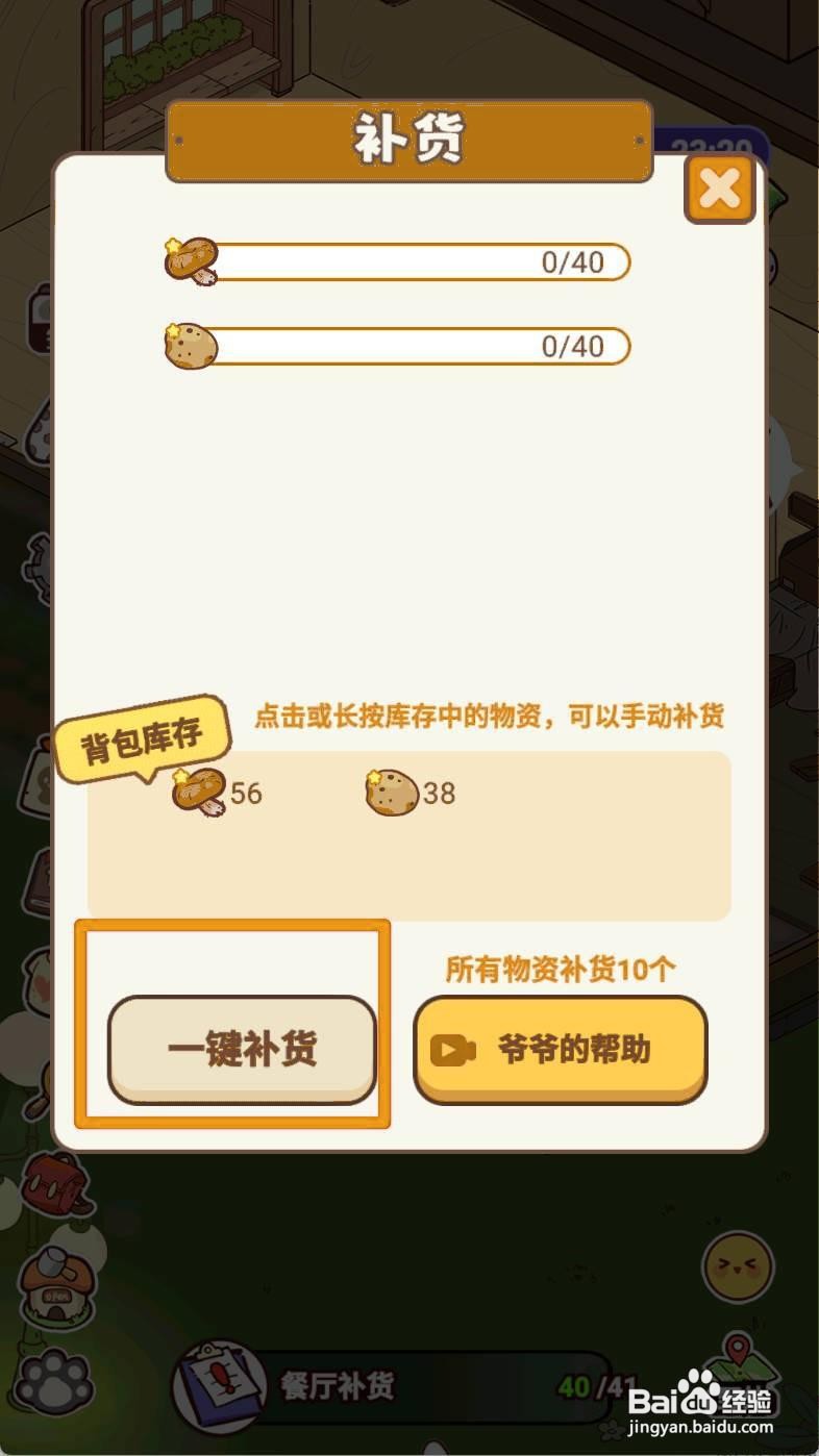 熊猫餐厅餐厅补货如何完成