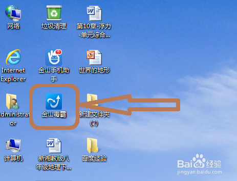 怎样用金山毒霸卸载程序？