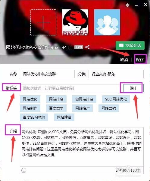 QQ群排名优化教程