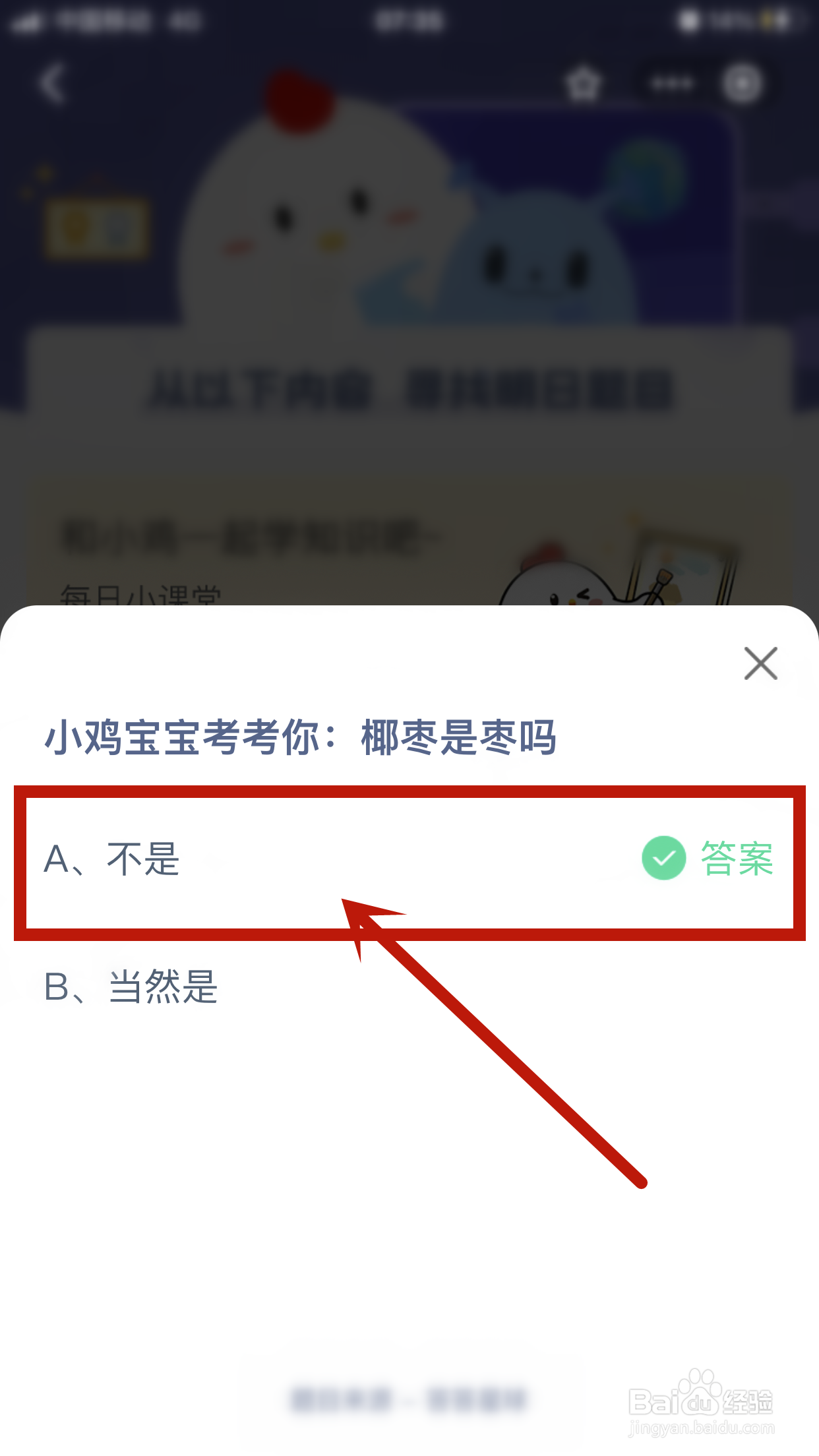椰枣是枣吗？蚂蚁庄园