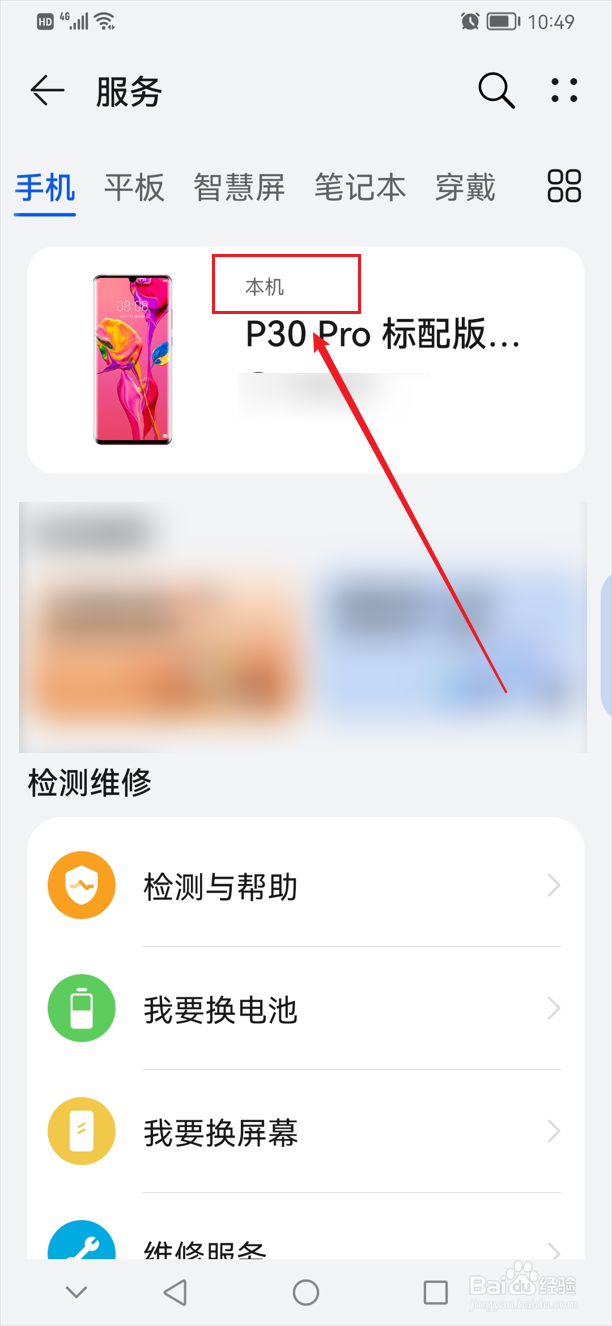 如何查看手机像素