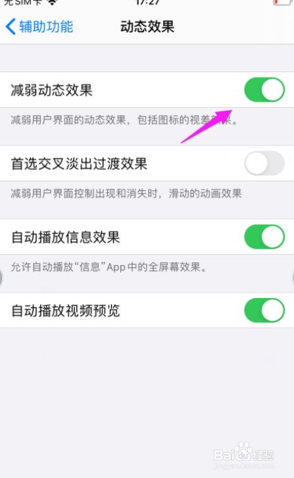 苹果手机怎么减弱动态效果？
