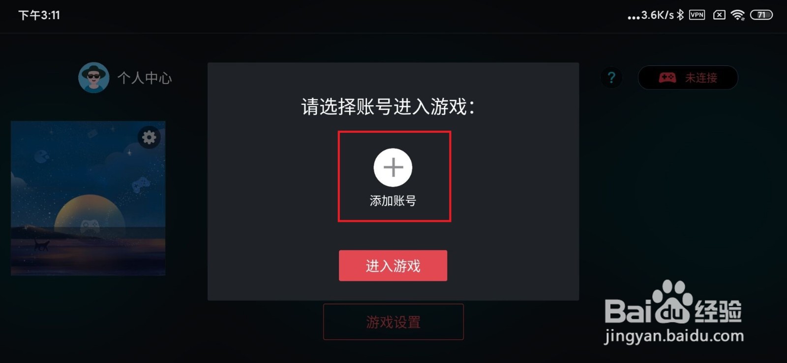 如何在手机上玩switch游戏