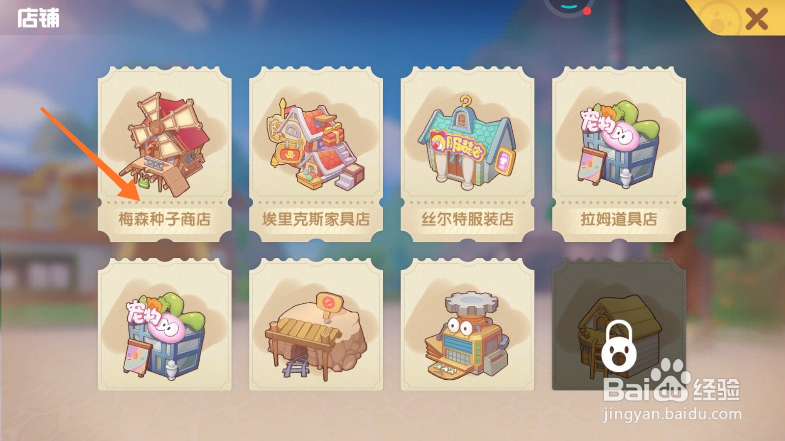 摩尔庄园中如何购买水仙花种子