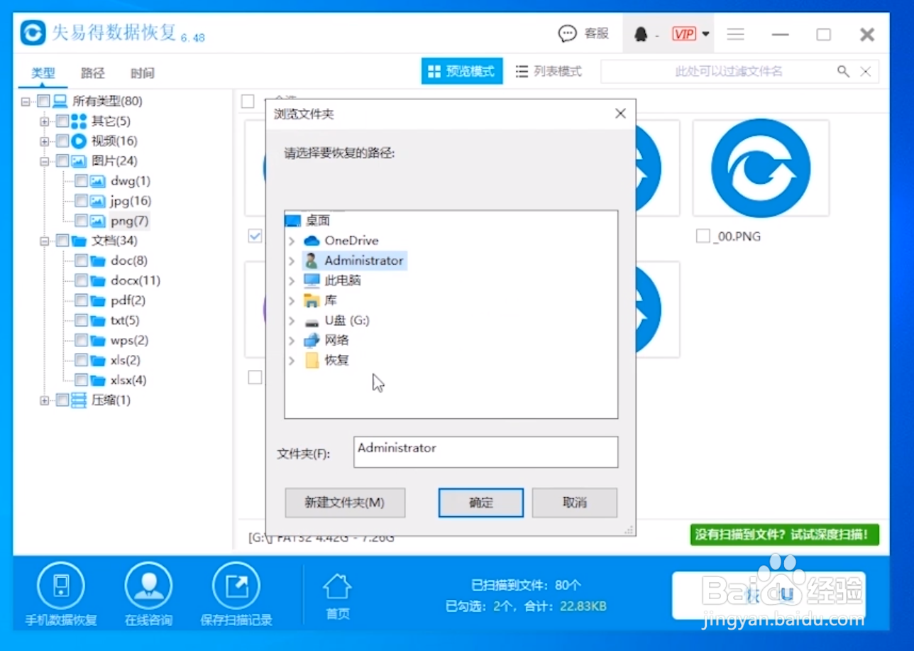 u盘删除的文件怎么找回