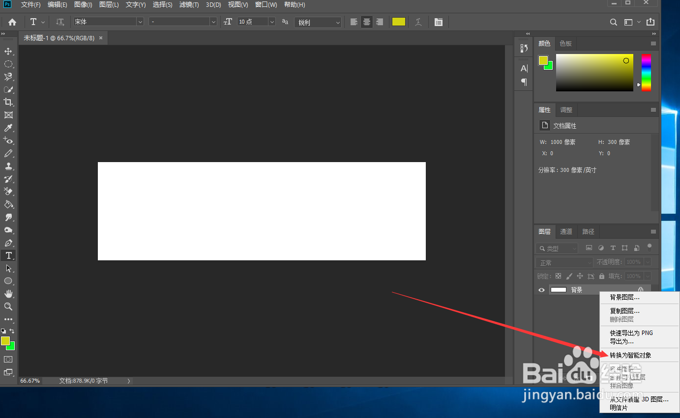 Adobe Photoshop/Ps如何将图层转为智能对象