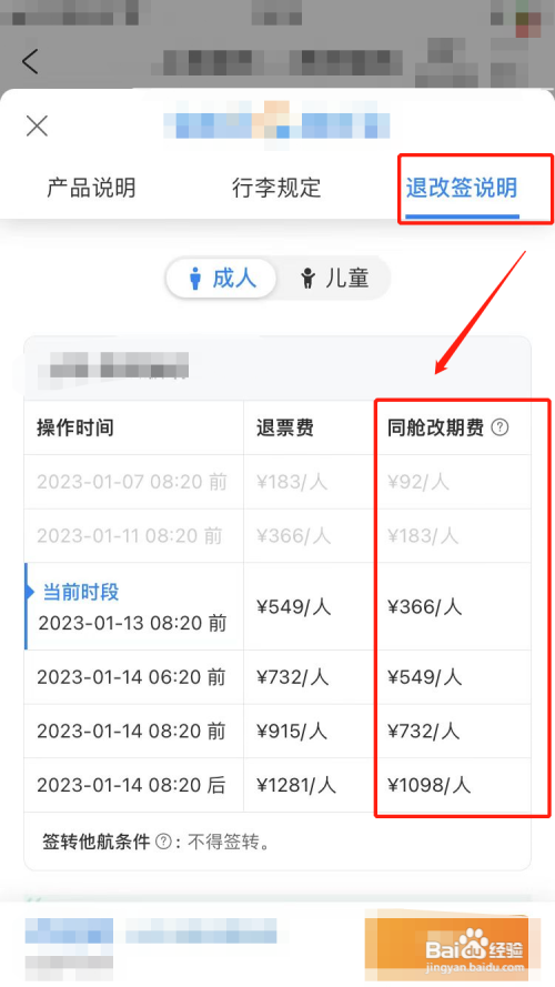 飞机票改签费用怎么算