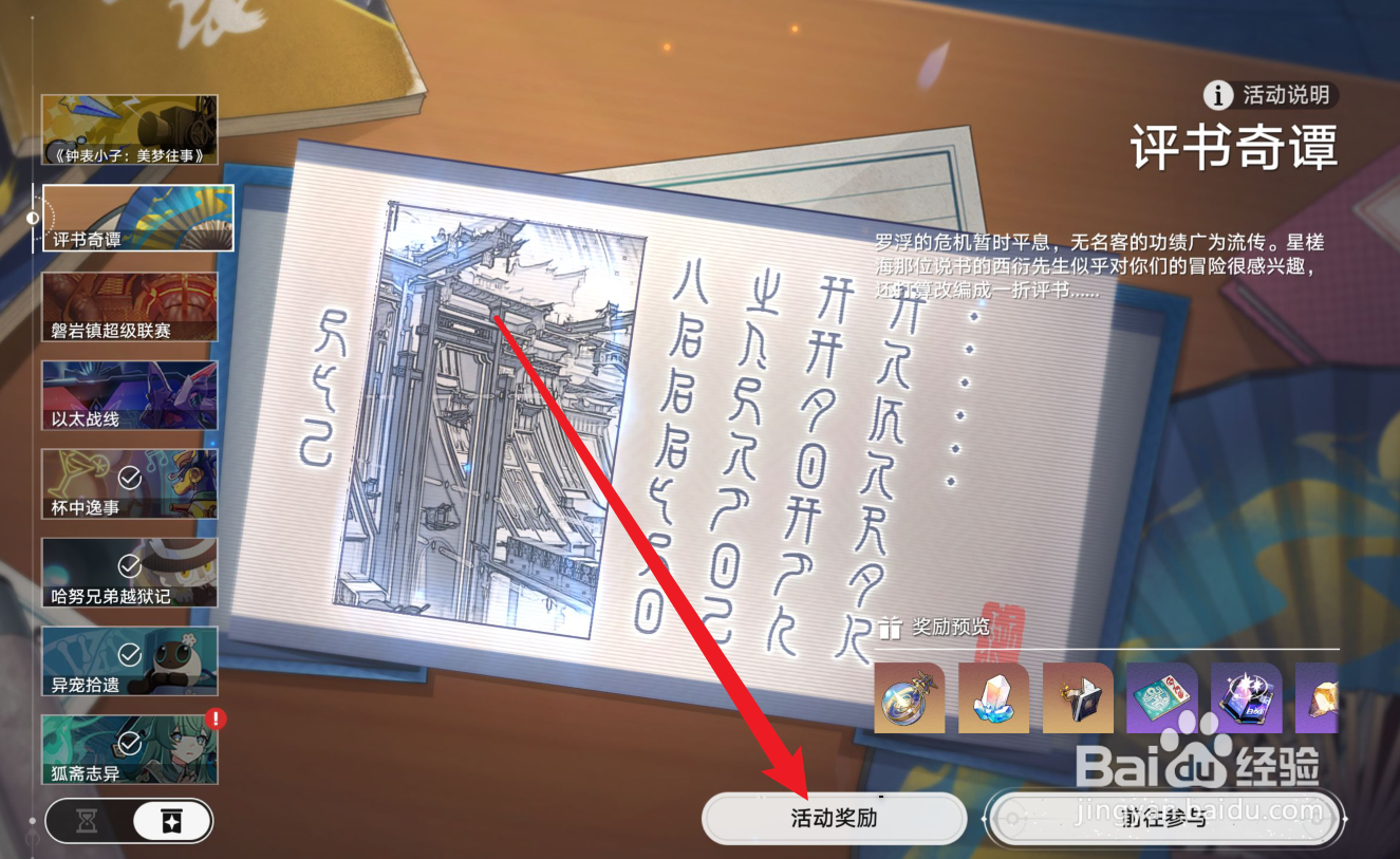 崩坏星穹铁道活动过期了怎么领取奖励